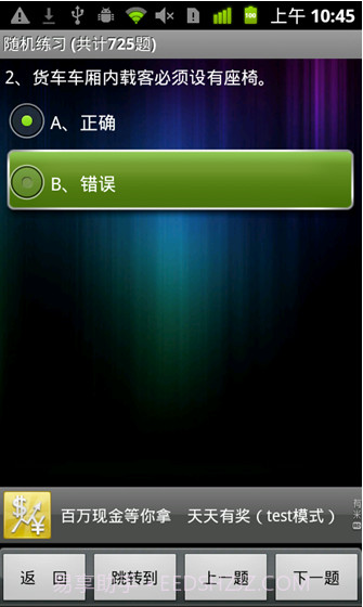 棋宝驾考手机版截图2 棋宝驾考手机版截图2