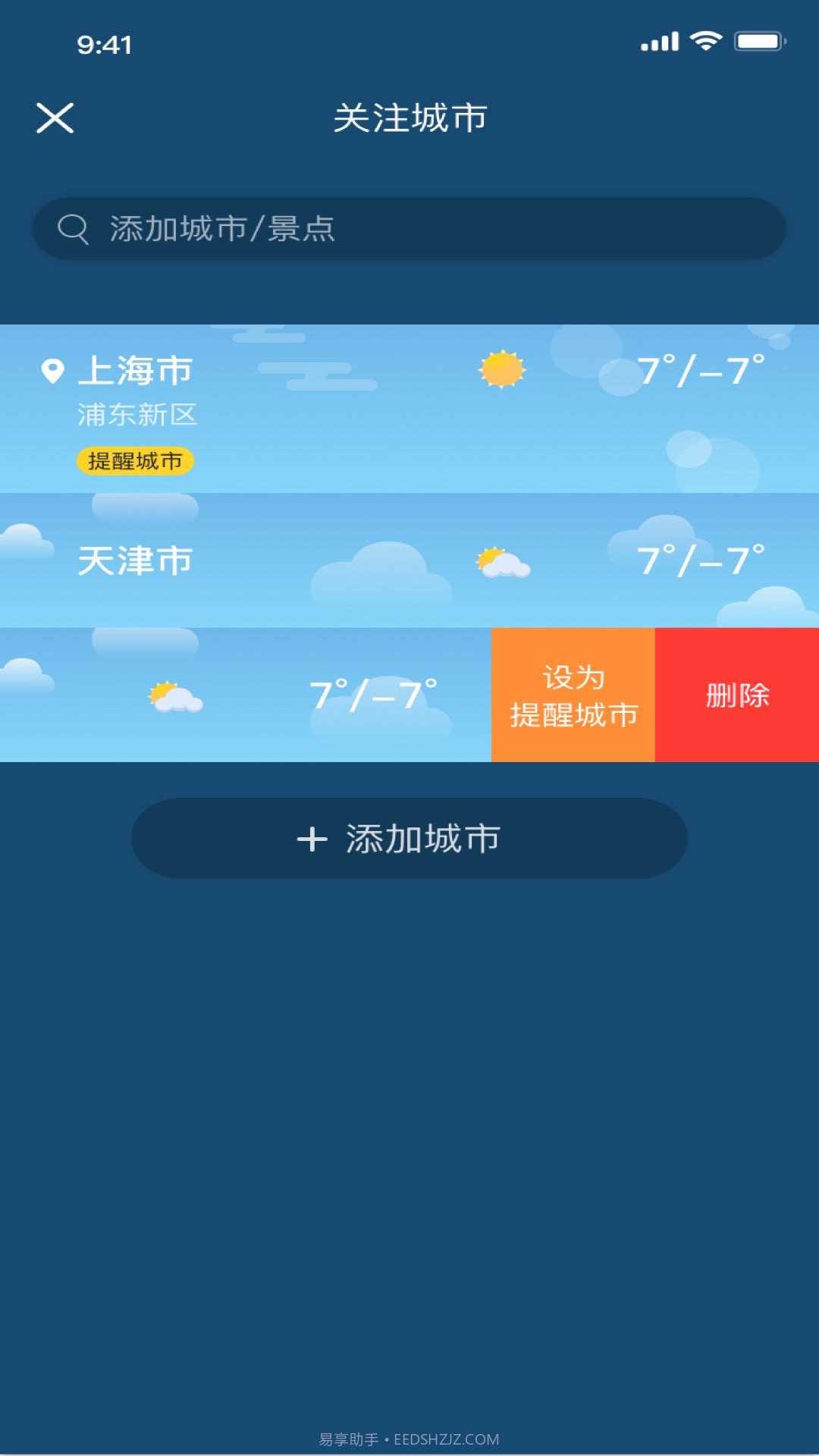 冰甜天气截图1 冰甜天气截图1