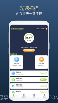 绿芽清理卫士截图4