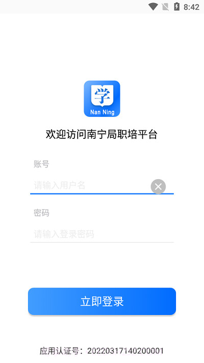南宁局职培系统截图2 南宁局职培系统截图2