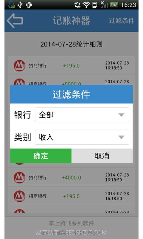 记账神器截图4 记账神器截图4