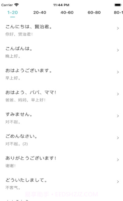 米苏日语截图2 米苏日语截图2