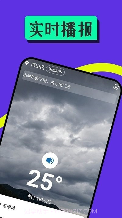 随心好天气截图3