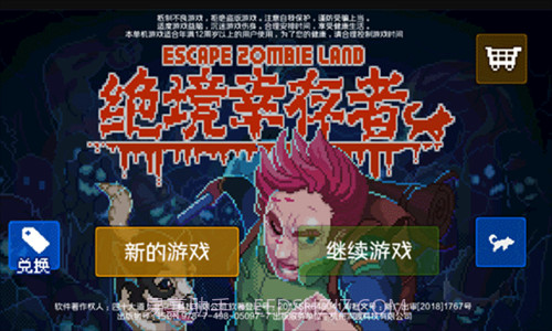 绝境幸存者截图1