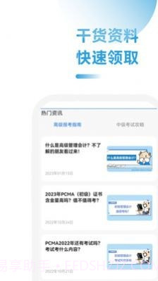 管理会计考试助手截图4 管理会计考试助手截图4