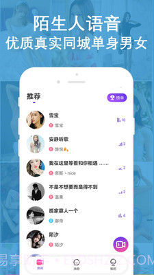 陌聊语音聊天截图1