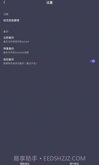 省心记账截图3 省心记账截图3