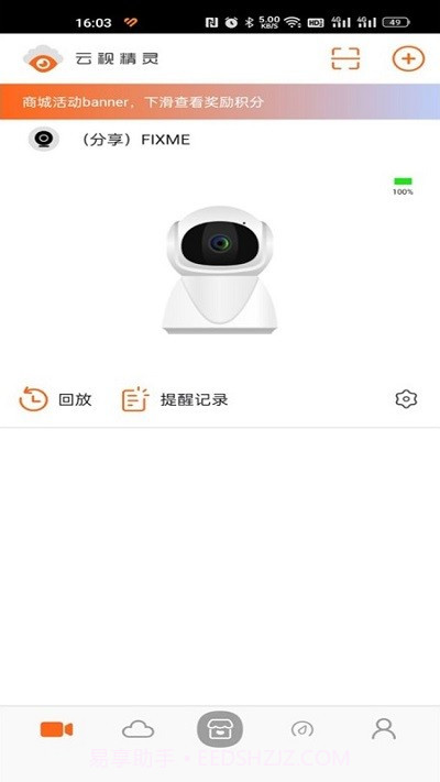 云视精灵截图4