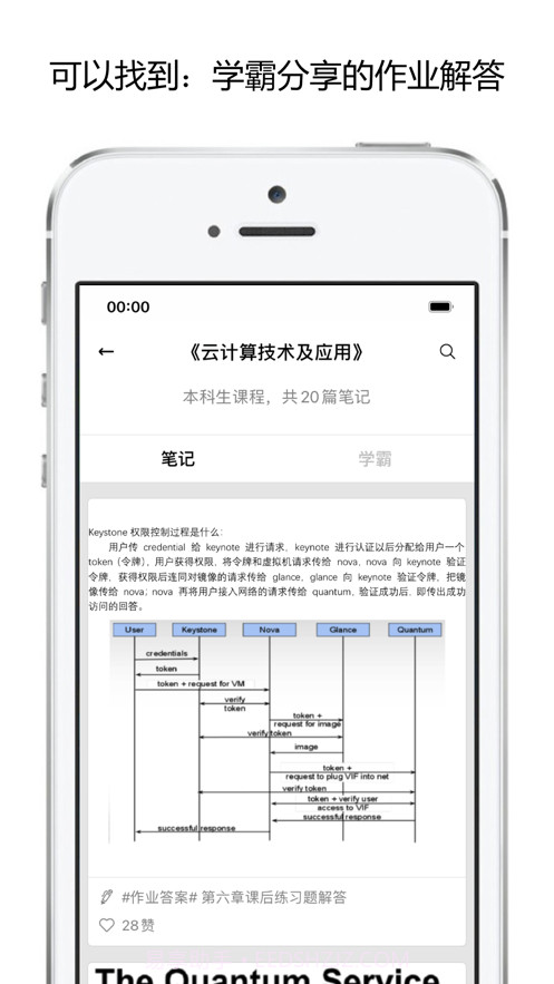 校内学霸截图2