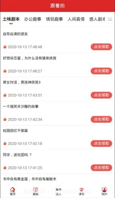 播客天下(短视频拍摄剪辑)V0.0.3 安卓正式版截图1 播客天下(短视频拍摄剪辑)V0.0.3 安卓正式版截图1