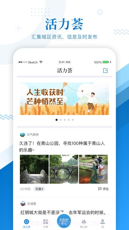 奔跑吧青山截图2 奔跑吧青山截图2