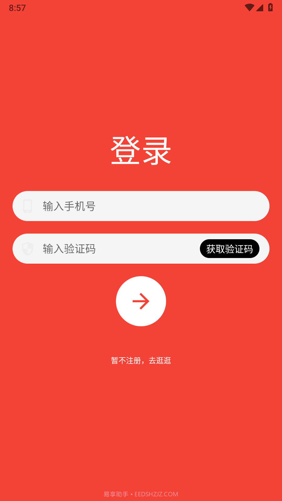 简单买截图1 简单买截图1