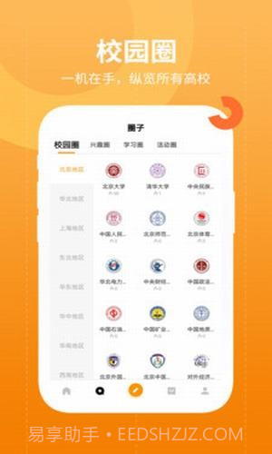 大学圈截图2
