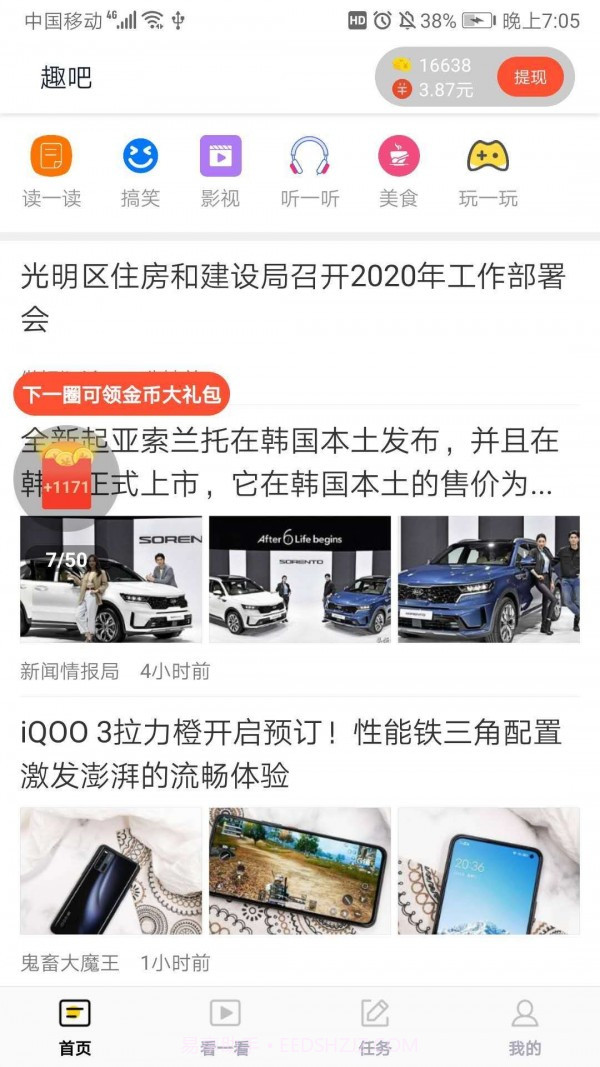 趣吧盒子截图1 趣吧盒子截图1