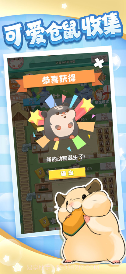 小仓鼠的幸福工厂截图2 小仓鼠的幸福工厂截图2