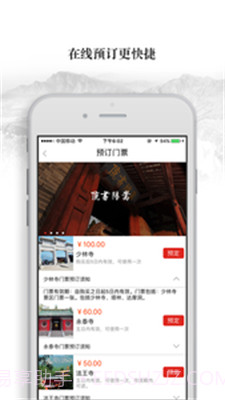 嵩山旅游截图1 嵩山旅游截图1