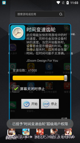 时间变速齿轮截图2