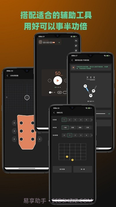 随即练吉他截图5