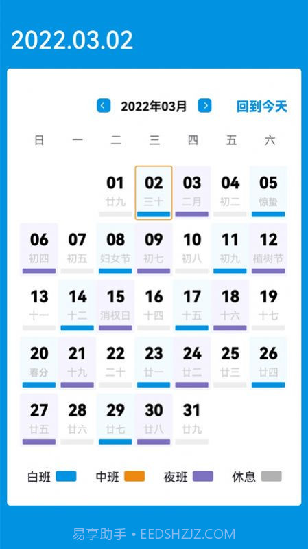 排班表工作日历截图3
