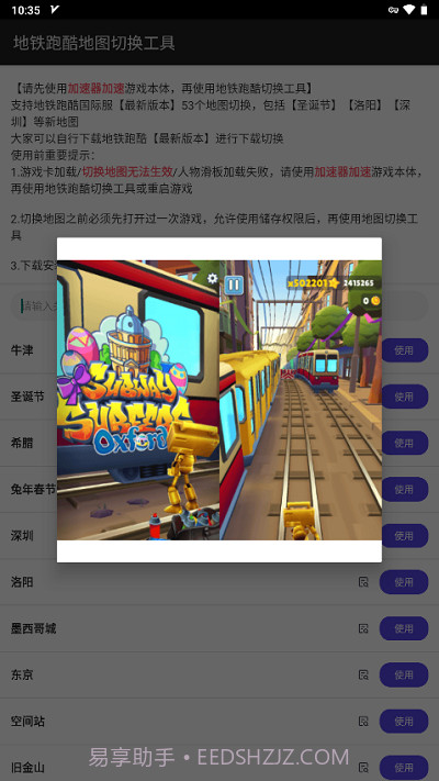 地铁跑酷地图切换器工具截图3