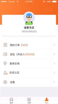 易安家师傅端截图1 易安家师傅端截图1
