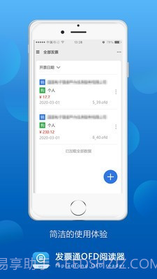 发票通OFD截图2 发票通OFD截图2