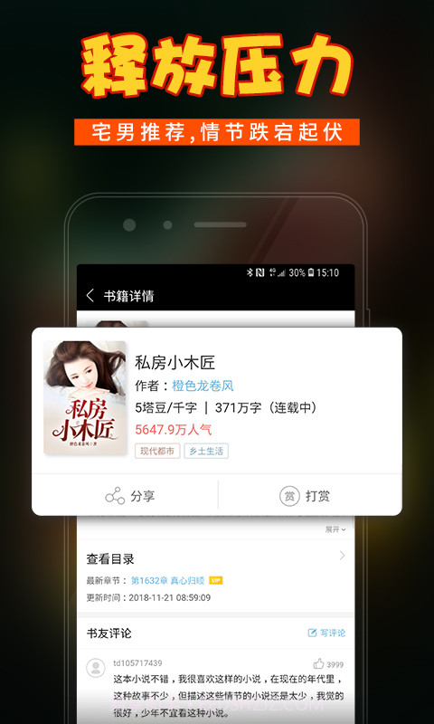 乡村小说截图2 乡村小说截图2