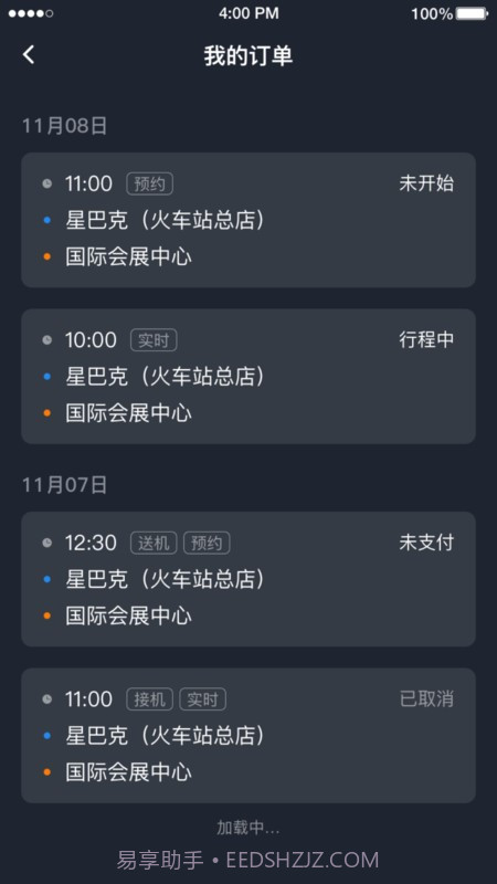 易至司机截图1 易至司机截图1