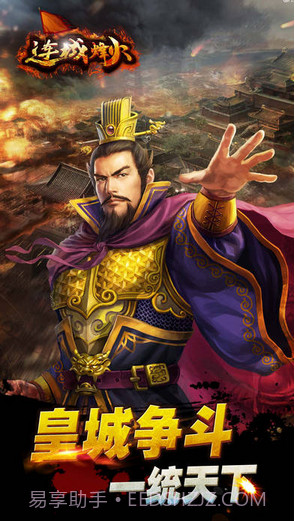 连城烽火截图1 连城烽火截图1