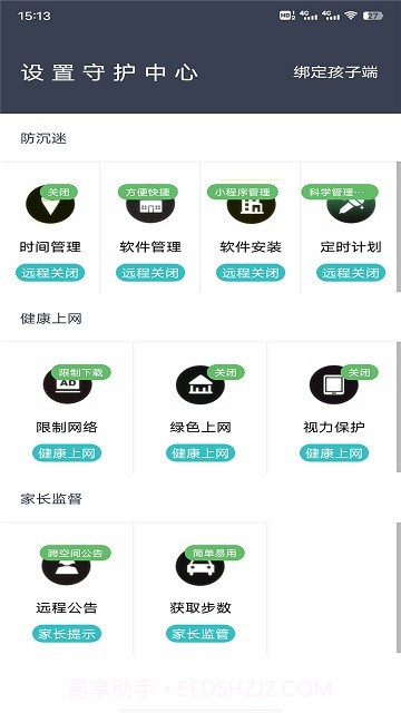 绿萝管家截图1 绿萝管家截图1