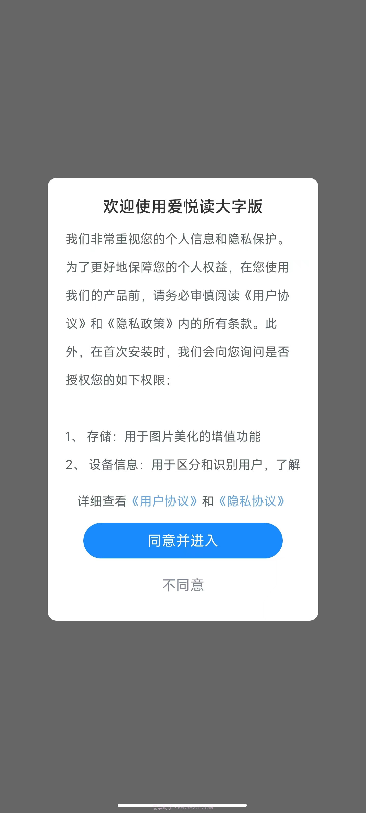爱悦读大字版截图2 爱悦读大字版截图2