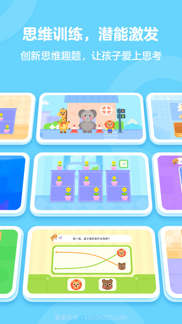 有道少儿思维截图2 有道少儿思维截图2