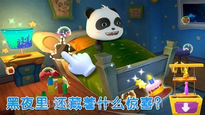 宝宝不怕黑截图3 宝宝不怕黑截图3