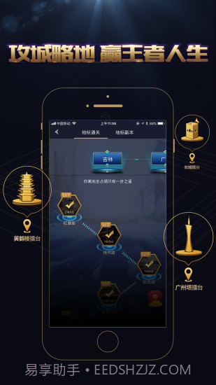 王者人生(原腾讯游戏人生)截图4