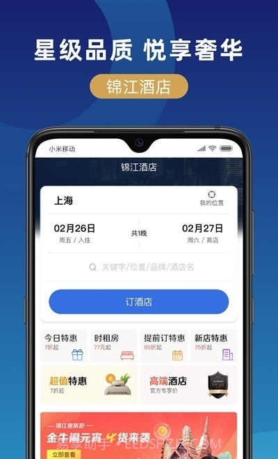 锦江在线截图1 锦江在线截图1