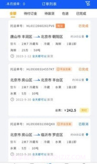 环海冷链司机截图2 环海冷链司机截图2