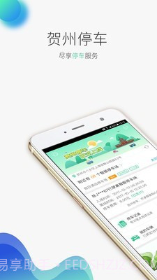 贺州停车截图1 贺州停车截图1