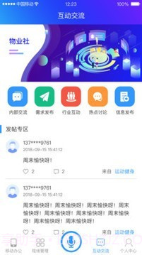 物业社截图3 物业社截图3