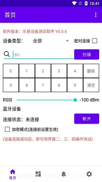 乐普设备测试截图1