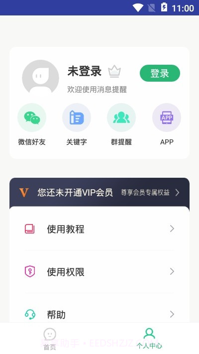 手机微信消息提醒截图2