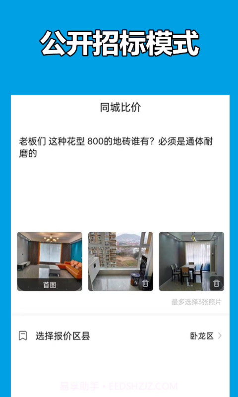 大黄蜂家装截图1 大黄蜂家装截图1