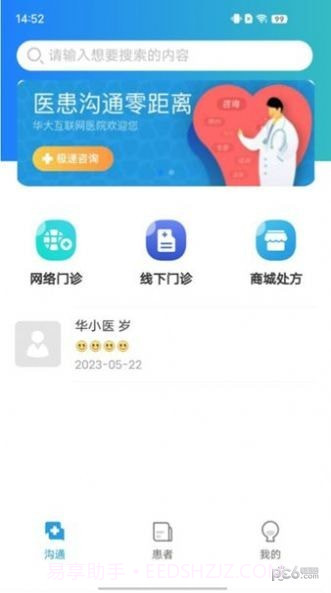 华大互联网医院截图1 华大互联网医院截图1