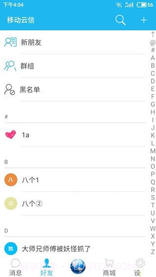移动云信截图1
