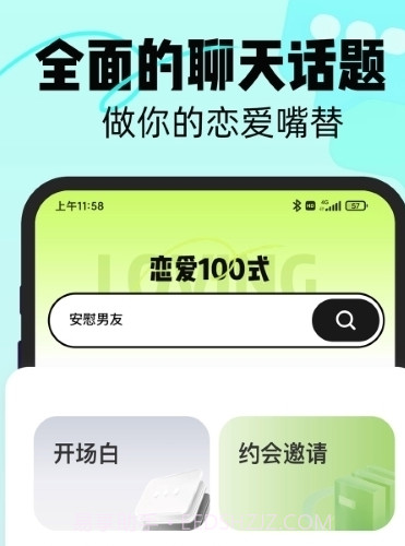 恋知道免费版截图2 恋知道免费版截图2