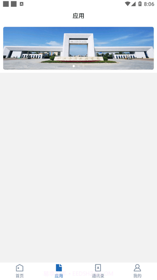 智慧应科截图2 智慧应科截图2