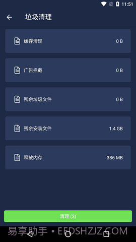 一键清理杀毒官方版截图1