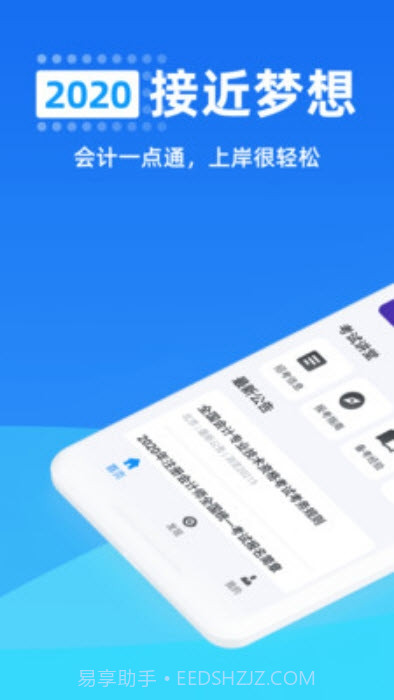 会计一点通截图1