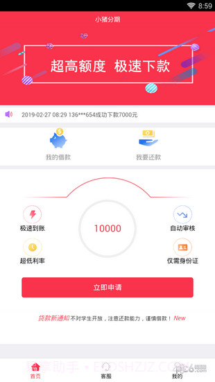 小猪分期截图2 小猪分期截图2