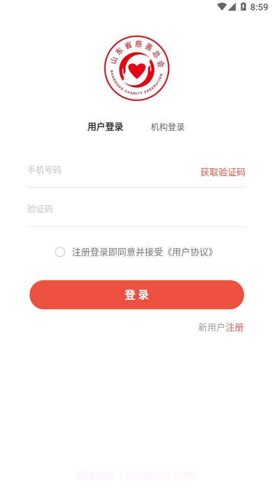 慈善齐鲁截图2 慈善齐鲁截图2