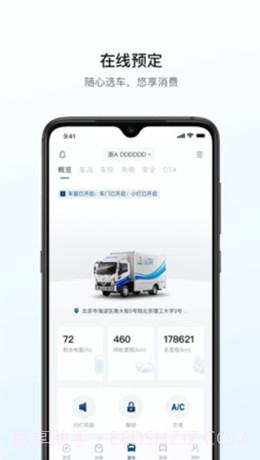 远程汽车截图2 远程汽车截图2